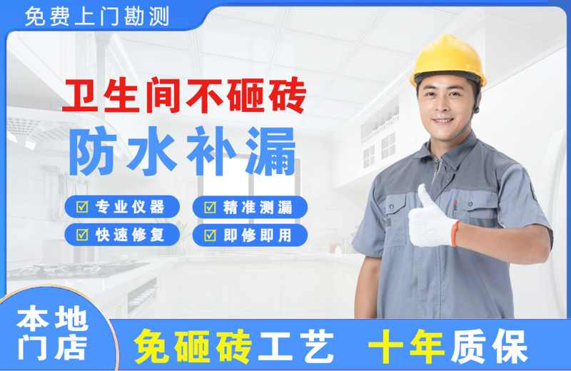城阳卫生间不砸砖修补漏水